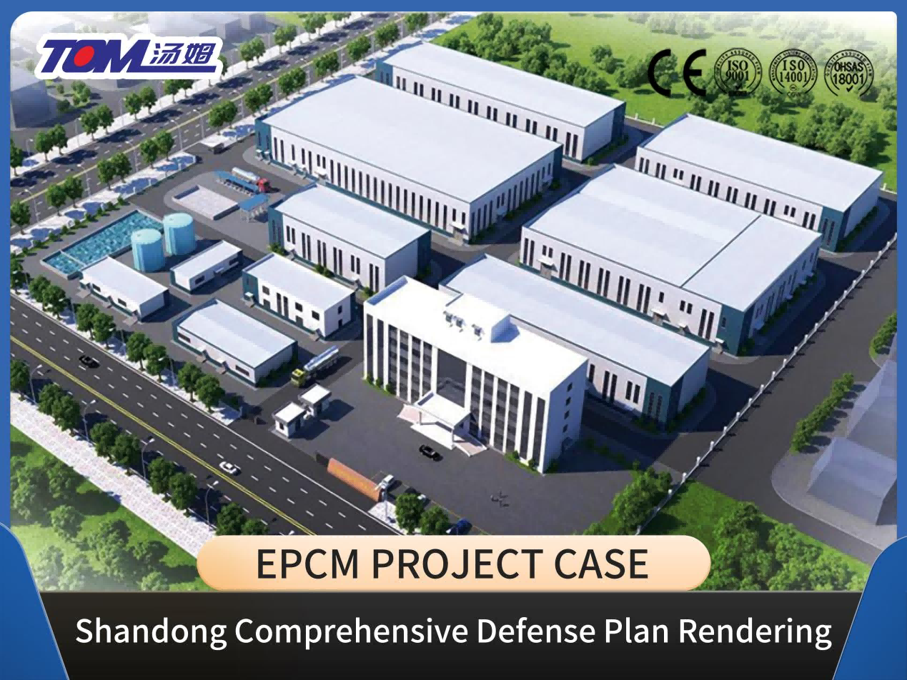 Présentation du projet de solution globale de Shandong Tongfang
